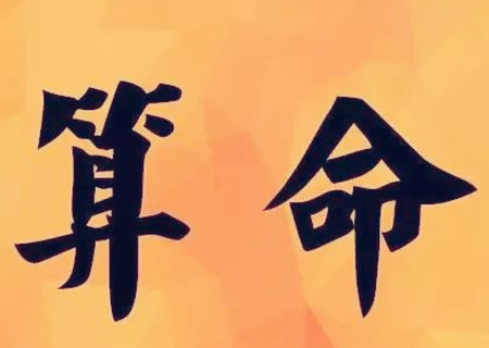 八字走财破印运 八字财破印怎么样插图