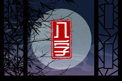 年柱桃花和时柱桃花 外桃花在八字中代表什么插图
