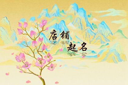 食品公司起名大全免费三个字 美食店名字大全好听插图