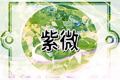 命带文昌星的人有什么特征 文昌什么颜色代表文昌星插图