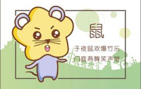 2022年鼠9月运势完整版 2022年属鼠今年的财运和运势缩略图 2022年鼠9月运势完整版 2022年属鼠今年的财运和运势缩略图