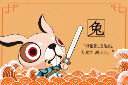 属兔虎年2022年幸运色 属兔与属虎2022年虎年运势插图 属兔虎年2022年幸运色 属兔与属虎2022年虎年运势插图