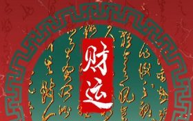 伤官旺到极致的女命 伤官旺女命聪明缩略图 伤官旺到极致的女命 伤官旺女命聪明缩略图