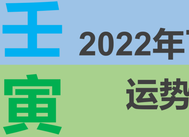 丁火遇寅木大运 丁日遇壬寅流年插图