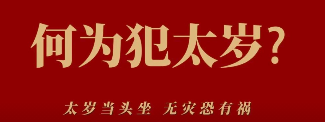 22年生肖运势完整版 未来三年财神光顾的四大属相插图
