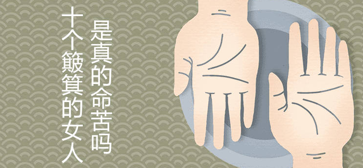 十个簸箕女好不好 女人十个簸箕是好还是不好插图
