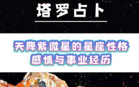 2023天降紫微星什么意思 2024天降紫微星缩略图 2023天降紫微星什么意思 2024天降紫微星缩略图