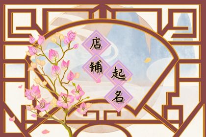 有个性的美妆店铺名字大全 时尚好听的美妆店名字大全插图
