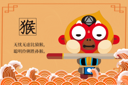 2022年属猴生肖运势好吗 2016年属猴的人2022年运势插图 2022年属猴生肖运势好吗 2016年属猴的人2022年运势插图