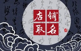 花店取名一路生花怎么样 花店名字简洁大气洋气浪漫缩略图 花店取名一路生花怎么样 花店名字简洁大气洋气浪漫缩略图