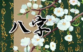 正财劫财和日元食神同时出现 年柱食神透出代表什么缩略图 正财劫财和日元食神同时出现 年柱食神透出代表什么缩略图