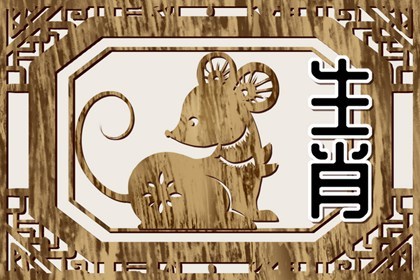 属鼠的人手机号尾号是几最好 属鼠的最佳手机尾号号码插图