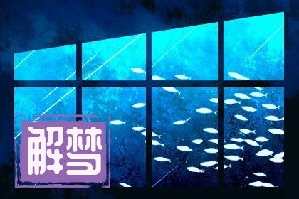 梦见给人打扫卫生什么意思 女人梦见打扫房间是什么意思插图