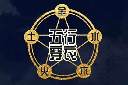 2022年1月19日五行穿衣颜色分享 2022年公历7月26日穿衣指南插图