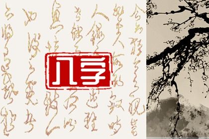 日柱庚辰时柱庚辰女命 庚辰日柱女和庚辰日柱男结婚好吗插图