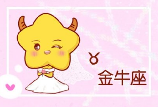 陶白白星座分析金牛座男生(陶白白星座分析金牛座女生运势)插图