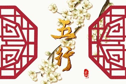 2023年三月出生的孩子五行缺什么 2023年1月出生的宝宝五行属什么插图