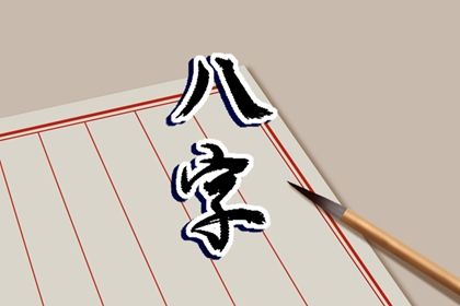 通书四两五命最正确详解 四两五男命婚姻最正确答案插图
