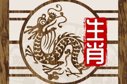 属龙今年财气和运气 属龙的这两年运气不佳咋回事插图