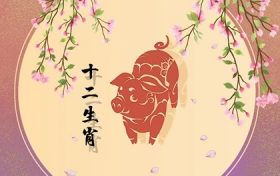 2022年属猪桃花运势如何 2021年属猪人怎么摆脱烂桃花缩略图 2022年属猪桃花运势如何 2021年属猪人怎么摆脱烂桃花缩略图