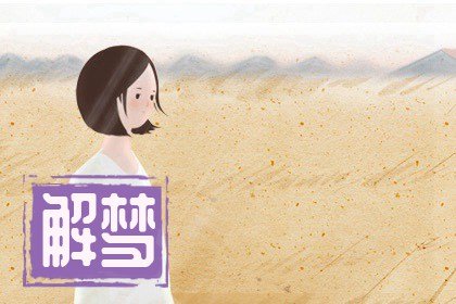 梦到自己毁容了寓意着什么 梦见自己毁容了说明什么插图