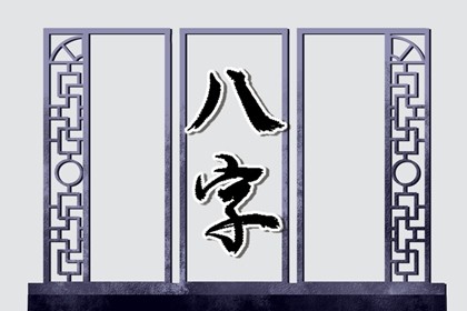 水和火能相生吗 炉中火的父母和长流水子女合不合插图
