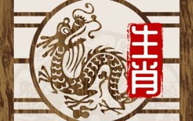 属龙今年财气和运气 属龙的这两年运气不佳咋回事缩略图 属龙今年财气和运气 属龙的这两年运气不佳咋回事缩略图