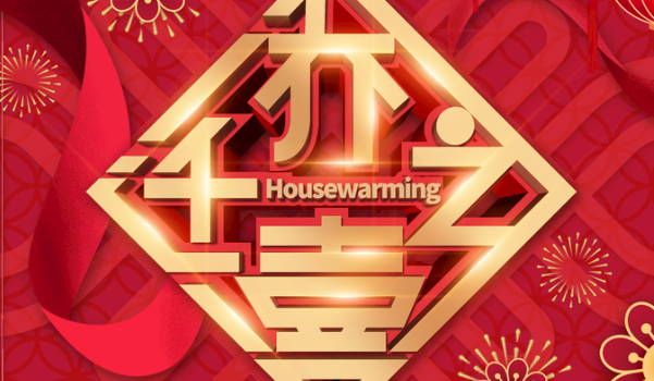 2023年1月2日搬家具黄道吉日查询 2022年农历十二月十一适合搬家乔迁最吉利好日子插图