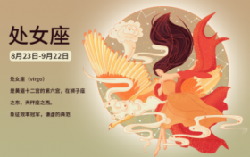 处女座运势2022年一月运势 处女座运程2022年每月运势缩略图 处女座运势2022年一月运势 处女座运程2022年每月运势缩略图