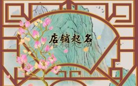 童装店名字大全 洋气 起个好听的童装店名字大全缩略图 童装店名字大全 洋气 起个好听的童装店名字大全缩略图
