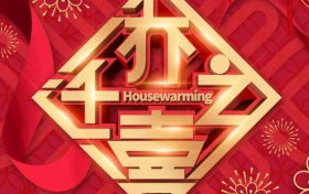 2023年1月2日搬家具黄道吉日查询 2022年农历十二月十一适合搬家乔迁最吉利好日子缩略图 2023年1月2日搬家具黄道吉日查询 2022年农历十二月十一适合搬家乔迁最吉利好日子缩略图