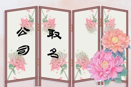 最吉利旺财的商贸公司名字(最吉利旺财的公司名字鼎吉)插图