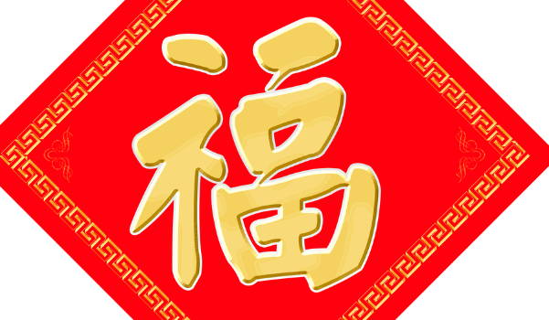 2023年正月二十四黄道吉日查询 2023年正月乔迁黄道吉日插图