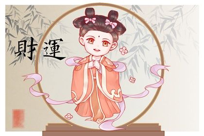 迎财神的日子是哪一天2021(财神爷生日是哪一天2021年)插图