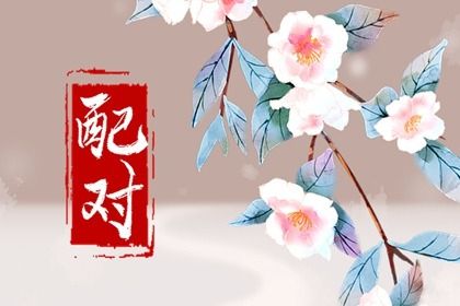 2021除夕喜神在哪边 2021除夕喜神在哪个方向插图