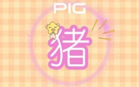 十二生肖运势2021.7.24(12生肖本周运势2019.3.11-3.17)缩略图 十二生肖运势2021.7.24(12生肖本周运势2019.3.11-3.17)缩略图
