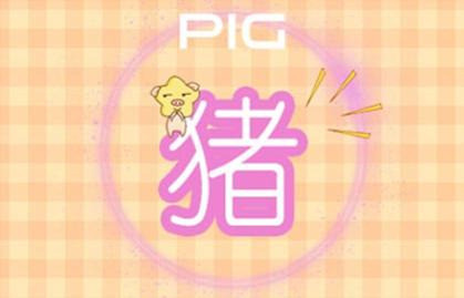 十二生肖运势2021.7.24(12生肖本周运势2019.3.11-3.17)插图