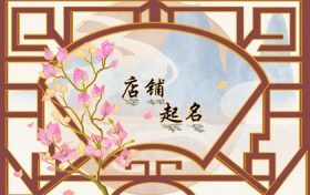有创意的耳饰店名字(耳饰寓意唯美的店铺名字)缩略图 有创意的耳饰店名字(耳饰寓意唯美的店铺名字)缩略图