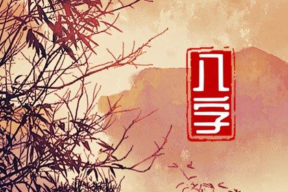 怎么查八字空亡是什么意思(八字排盘中空亡是什么意思)插图