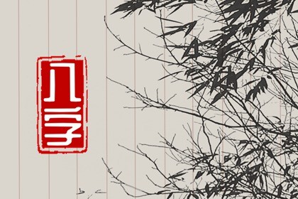 伤官桃花煞旺(八字伤官劫财同时出现)插图