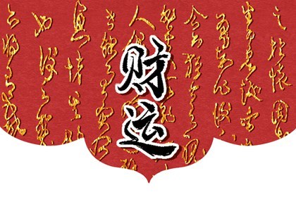 农历六月生人35周岁后大富大贵 发千万大财农历出生日插图