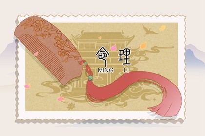 正月初三出生的人命怎么样(正月初三出生的人是什么命)插图