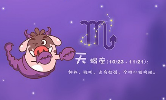 天蝎上升星座是啥 天蝎座上升星座天蝎座的特点插图