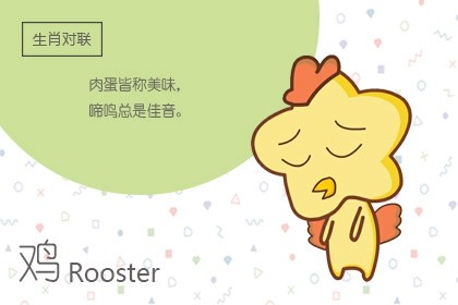 属鸡的2020年犯太岁吗(属鸡的2023年是犯太岁吗)插图