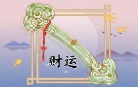 改善偏财运的方法(什么植物可以转运气)缩略图 改善偏财运的方法(什么植物可以转运气)缩略图