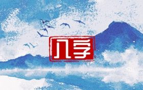 什么叫火凤凰命格(凤凰命的人有什么特点)缩略图 什么叫火凤凰命格(凤凰命的人有什么特点)缩略图