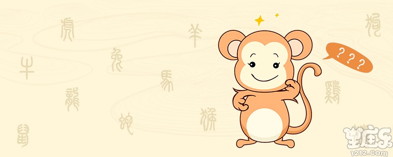 属猴的是哪一年出生?(属猴的是哪一年出生的)插图
