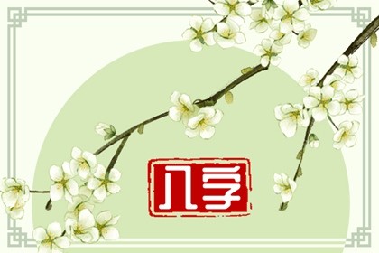 正月初一出生的女孩娘娘命(初一出生的女孩娘娘命是指正月初一吗)插图