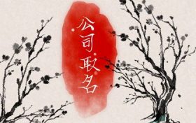 体育公司取名大全(体育公司起名大全2020最新版的)缩略图 体育公司取名大全(体育公司起名大全2020最新版的)缩略图