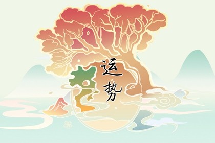 属兔的2020年犯太岁会怎么样(2023年兔年犯太岁的属相)插图
